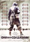  Они были солдатами смотреть онлайн (2003) 