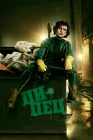  Пипец смотреть онлайн (2010) 