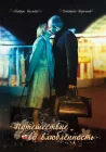  Путешествие во влюбленность смотреть онлайн (2007) 