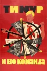  Тимур и его команда смотреть онлайн (1940) 