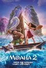  Моана 2 смотреть онлайн (2024) 