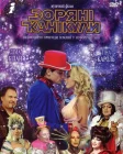 Звездные каникулы смотреть онлайн (2006) 