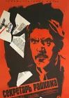  Секретарь райкома смотреть онлайн (1942) 