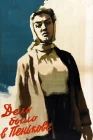  Дело было в Пенькове смотреть онлайн (1957) 