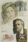  Безответная любовь смотреть онлайн (1979) 