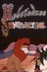  Новогоднее путешествие смотреть онлайн (1959) 
