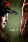  Необычайные приключения Адель смотреть онлайн (2010) 