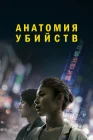  Исчезновение смотреть онлайн (2021) 