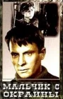  Мальчик с окраины смотреть онлайн (1947) 
