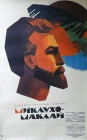  Миклухо-Маклай смотреть онлайн (1947) 
