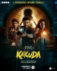  Какуда смотреть онлайн (2024) 