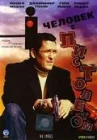  Человек с пистолетом Hired for Killing смотреть онлайн (1995) 