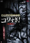  Ужасающие материалы: Последняя глава смотреть онлайн (2015) 