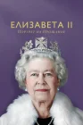  Елизавета II: портрет на прощание смотреть онлайн (2022) 