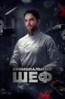  Чего вы желаете смотреть онлайн (2023) 