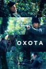 Охота смотреть онлайн (2022) 