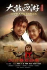  Китайская одиссея 2: Золушка смотреть онлайн (1995) 