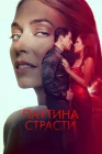  Паутина страсти смотреть онлайн (2024) 