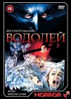  Водолей Страх сцены смотреть онлайн (1987) 