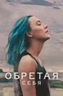  Выгон смотреть онлайн (2024) 