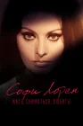  Софи Лорен. Жить, сниматься, любить! смотреть онлайн (2022) 