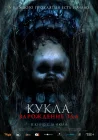  Марионеточный призрак 3 смотреть онлайн (2022) 