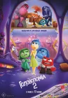 Головоломка 2 смотреть онлайн (2024) 