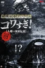  Ужасающие материалы, файл 3: Легенда о каппе-людоеде смотреть онлайн (2013) 