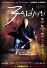  Затойчи смотреть онлайн (2003) 