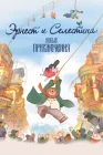  Эрнест и Селестина: Новые приключения смотреть онлайн (2022) 