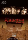  Китайская одиссея: Ящик Пандоры смотреть онлайн (1995) 