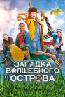  Капитан Чарли - Тайна яйца смотреть онлайн (2021) 