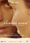 Нежный восток смотреть онлайн (2023) 
