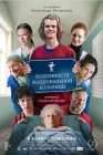  Особенности национальной больницы смотреть онлайн (2024) 