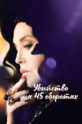  Убийство на 45 оборотах смотреть онлайн (2023) 