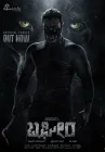  Багира смотреть онлайн (2024) 