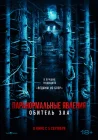  Паранормальные явления: Обитель смотреть онлайн (2024) 