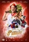  В баню! смотреть онлайн (2024) 