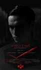  Новоселье смотреть онлайн (2024) 