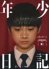  Время переворачивает страницы смотреть онлайн (2023) 