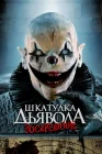  Шкатулка дьявола: Начало смотреть онлайн (2024) 