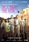  Рассказчица фильмов смотреть онлайн (2023) 