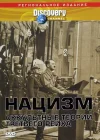  Нацизм: Оккультные теории Третьего рейха смотреть онлайн (1998) 
