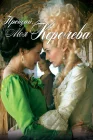  Прощай, моя королева смотреть онлайн (2012) 