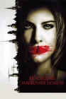  Последнее завещание Нобеля смотреть онлайн (2011) 