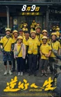 Против течения смотреть онлайн (2024) 