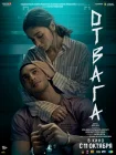  Отвага смотреть онлайн (2024) 