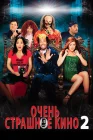  Очень страшное кино 2 смотреть онлайн (2001) 
