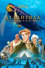 Атлантида: Затерянный мир смотреть онлайн (2001) 