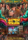  Эвакуация из XXI века смотреть онлайн (2024) 